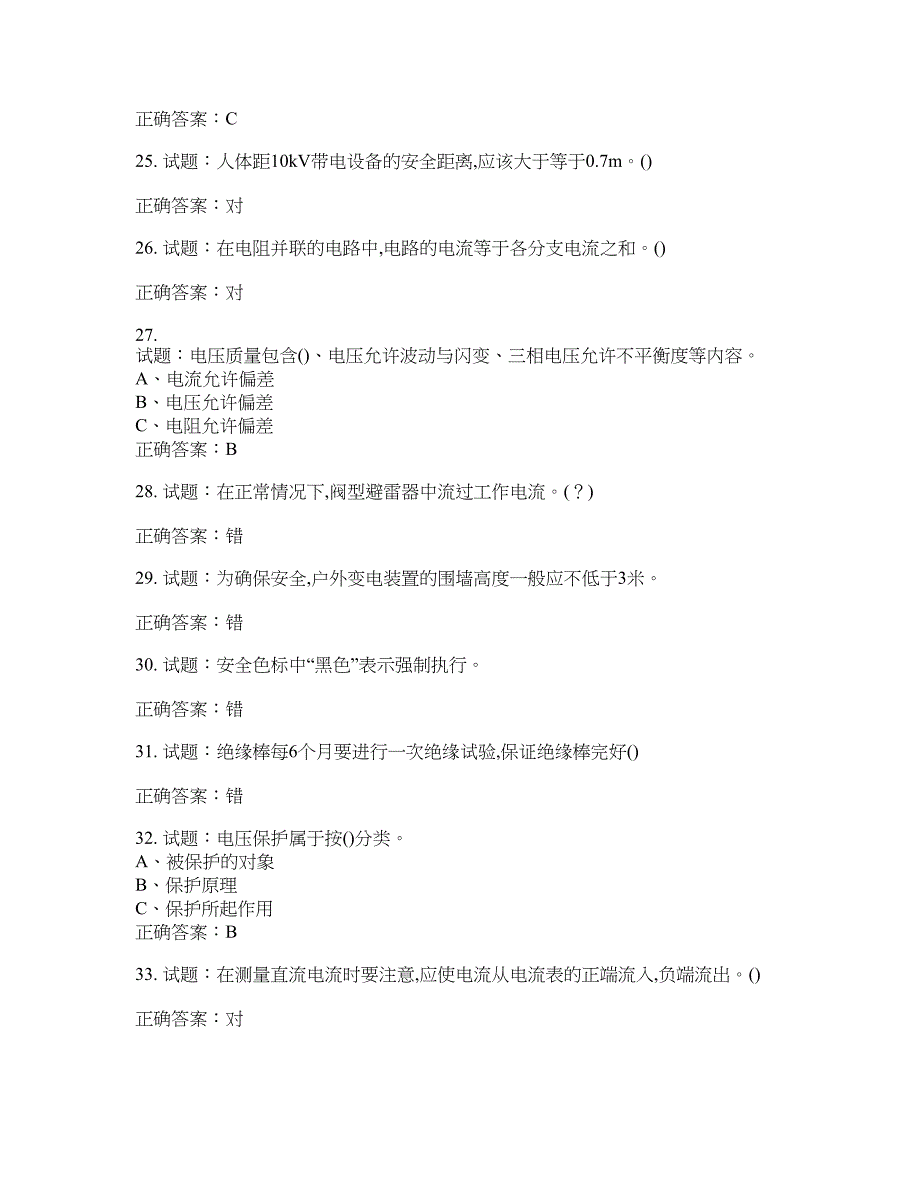 高压电工作业安全生产考试试题含答案(第111期）含答案_第4页