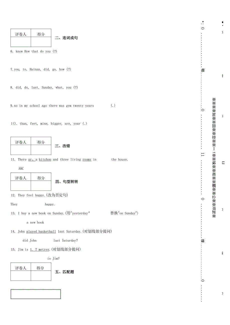 人教PEP版英语六年级下册期末专项训练：句型与情景交际.docx_第2页