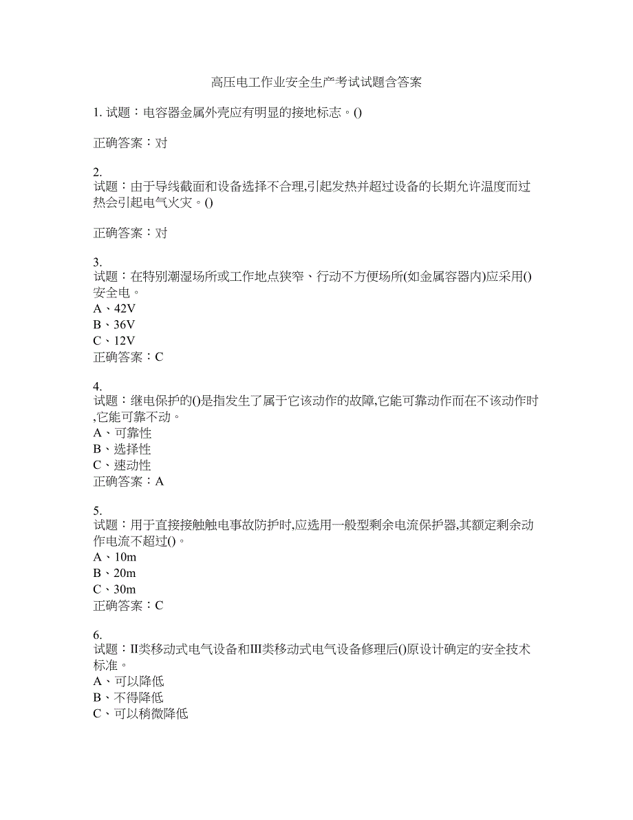 高压电工作业安全生产考试试题含答案(第285期）含答案_第1页