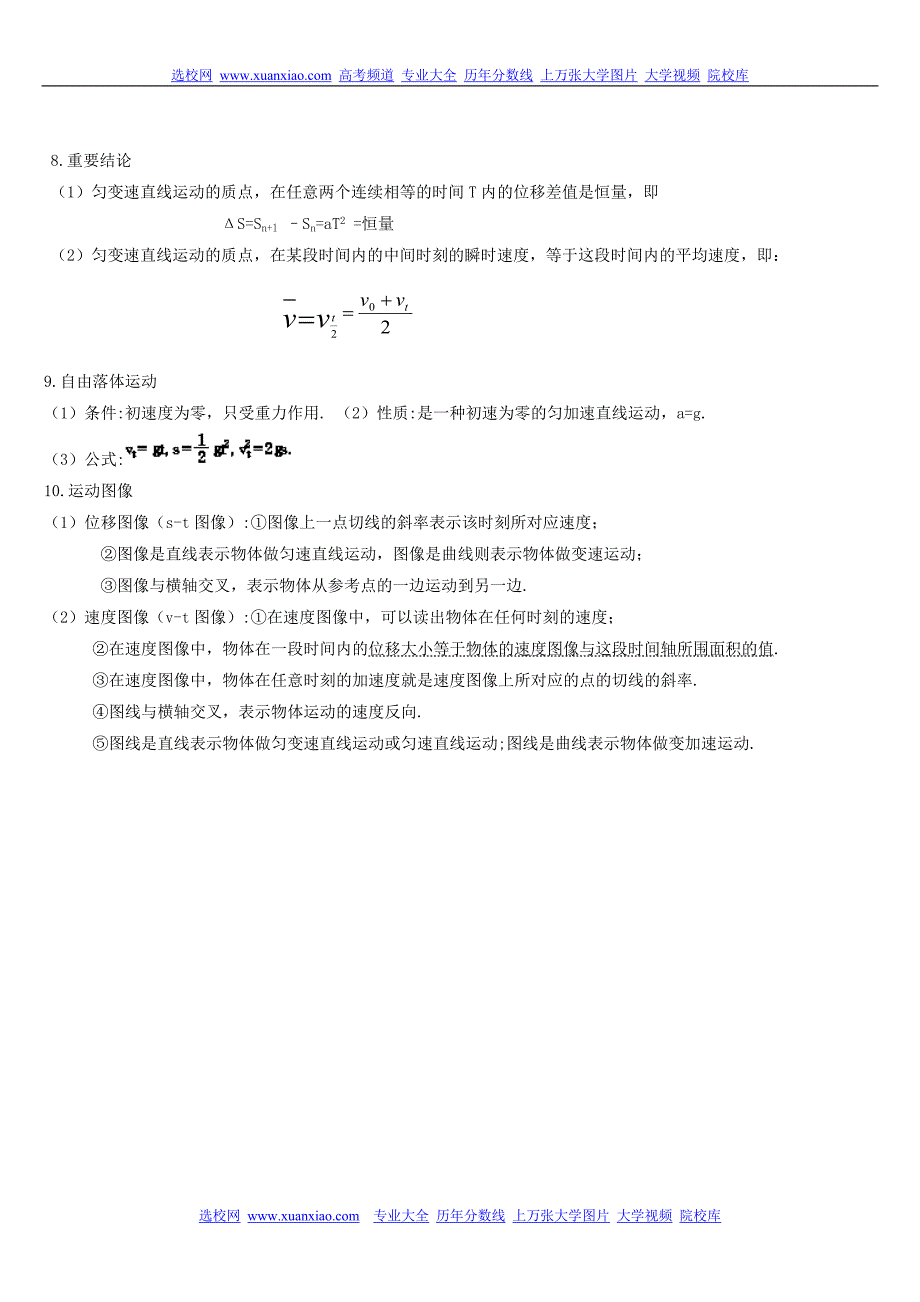 《高中物理知识点总结易错点归纳》_第4页