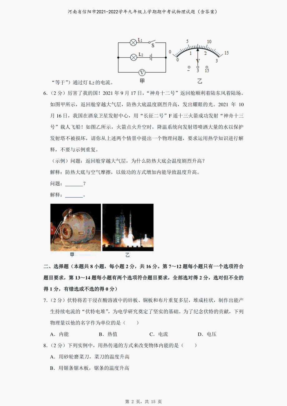 河南省信阳市2021-2022学年九年级上学期期中考试物理试题（含答案）_第2页