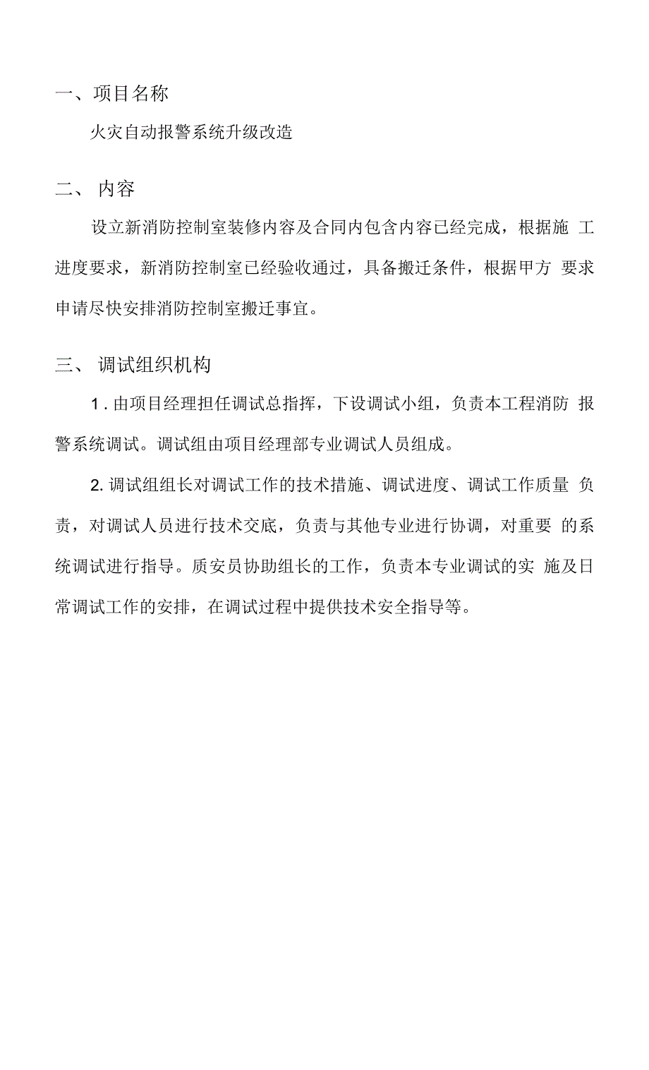 消防控制室搬迁_第3页