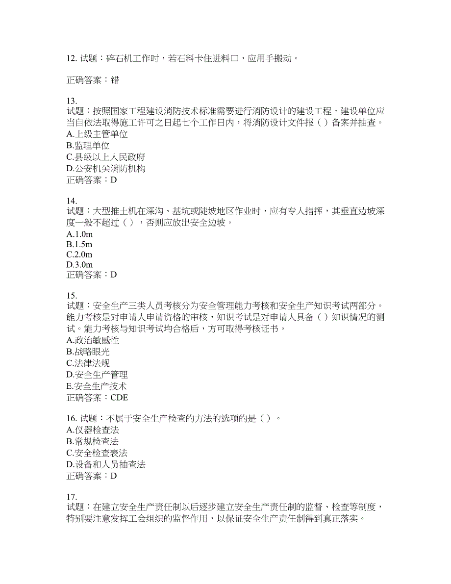 （交安C证）公路工程施工企业安全生产管理人员考试试题含答案(第80期）含答案_第3页