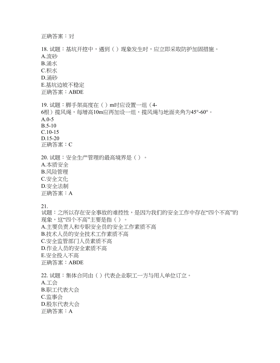 （交安C证）公路工程施工企业安全生产管理人员考试试题含答案(第793期）含答案_第4页