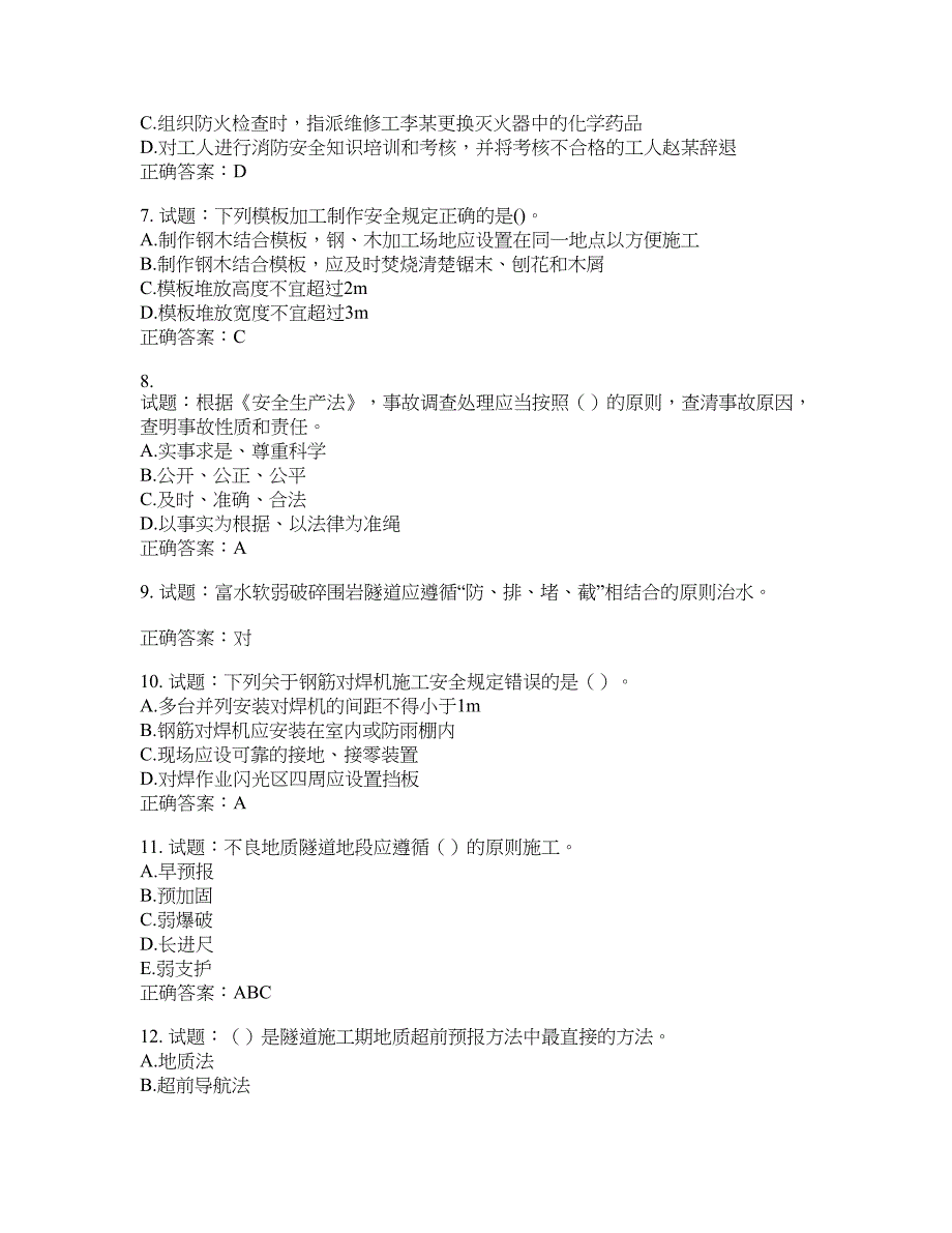 （交安C证）公路工程施工企业安全生产管理人员考试试题含答案(第937期）含答案_第2页