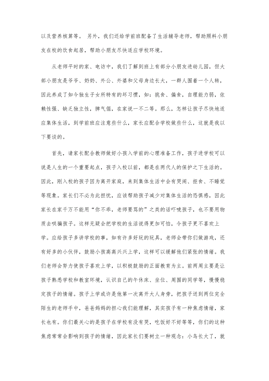 幼儿园学前班家长会教师发言稿-幼儿园家长会老师讲话稿_第4页