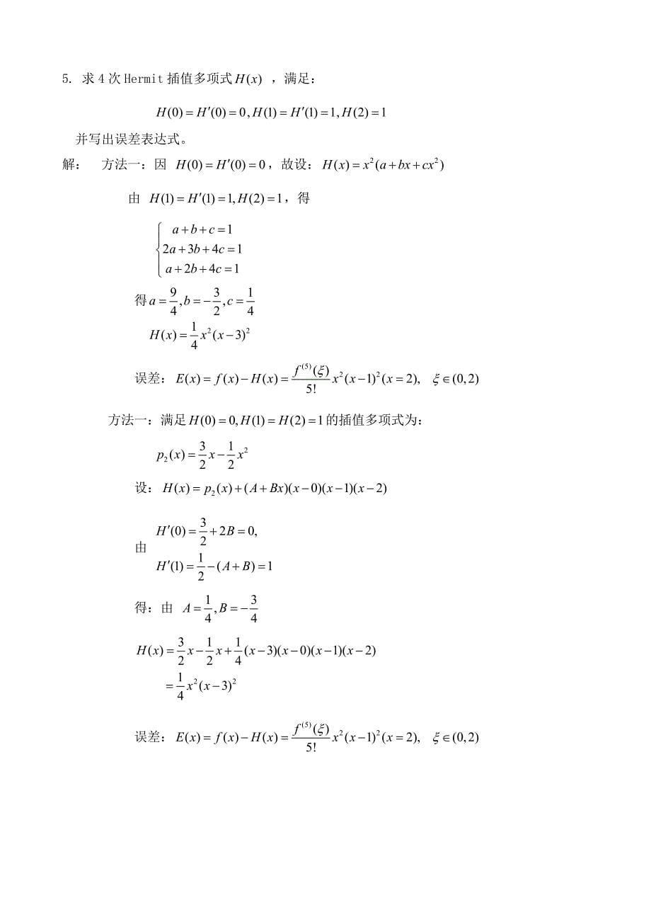 《哈工大研究生数值分析试题及答案》_第5页