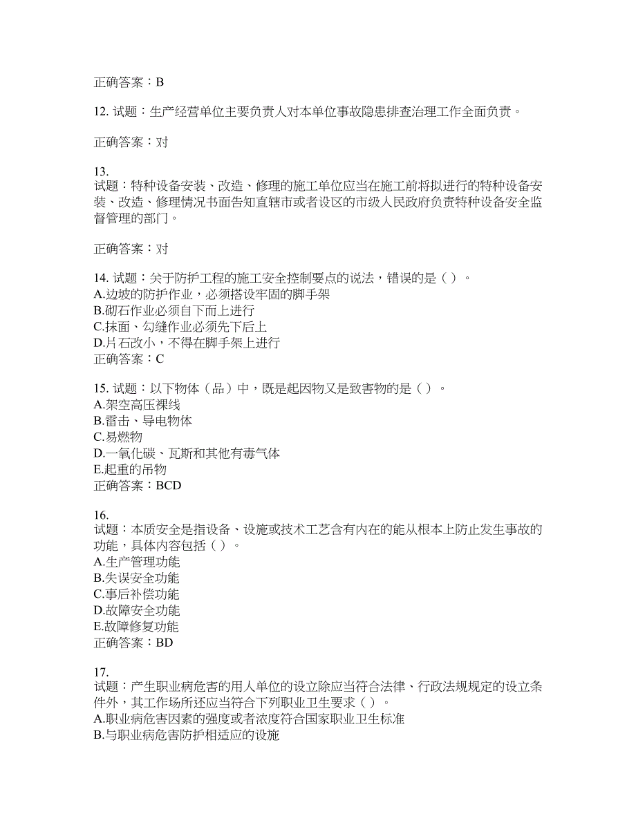 （交安C证）公路工程施工企业安全生产管理人员考试试题含答案(第491期）含答案_第3页