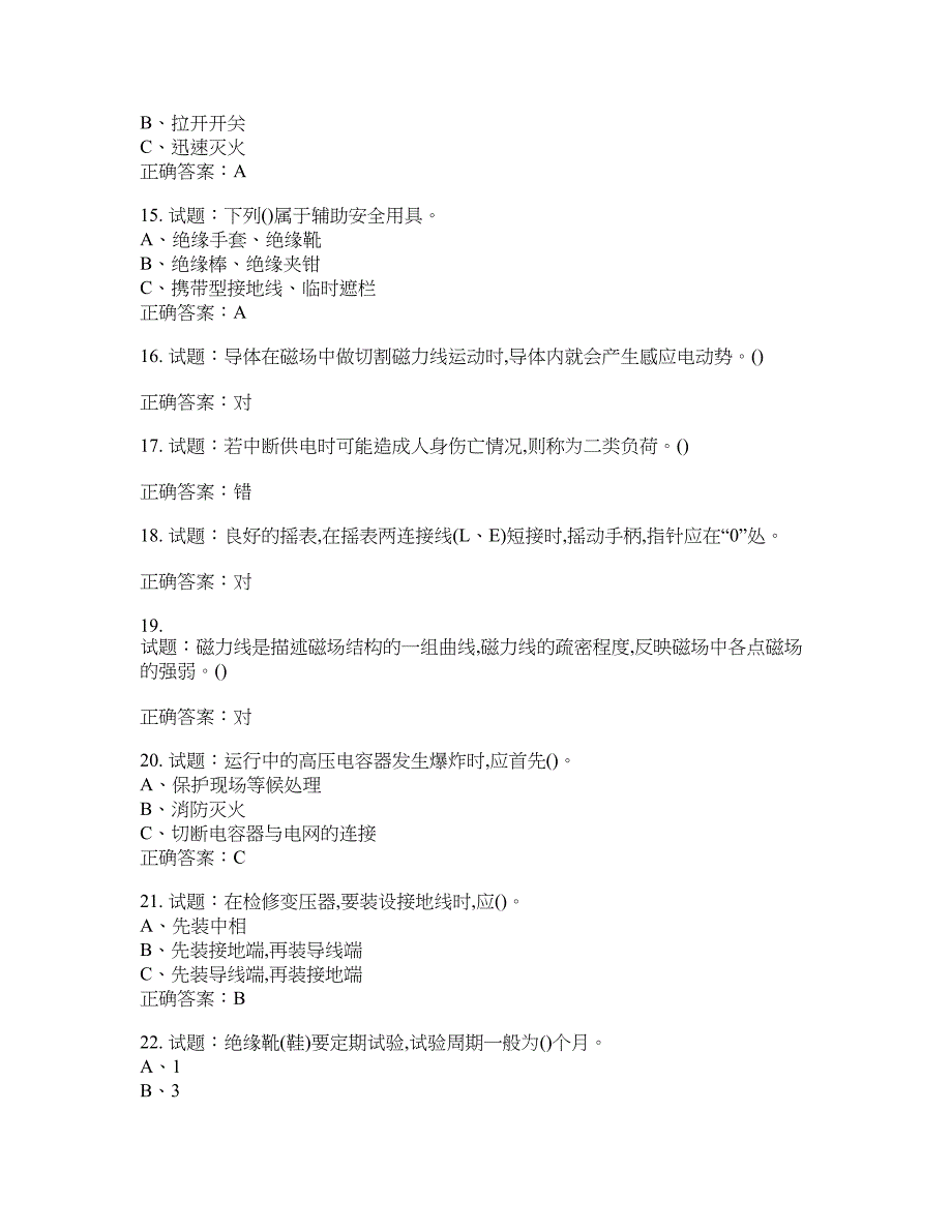 高压电工作业安全生产考试试题含答案(第350期）含答案_第3页