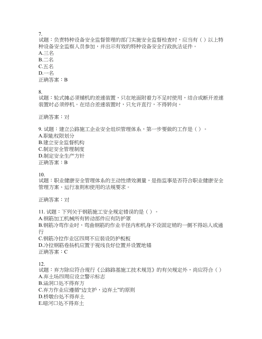 （交安C证）公路工程施工企业安全生产管理人员考试试题含答案(第983期）含答案_第2页