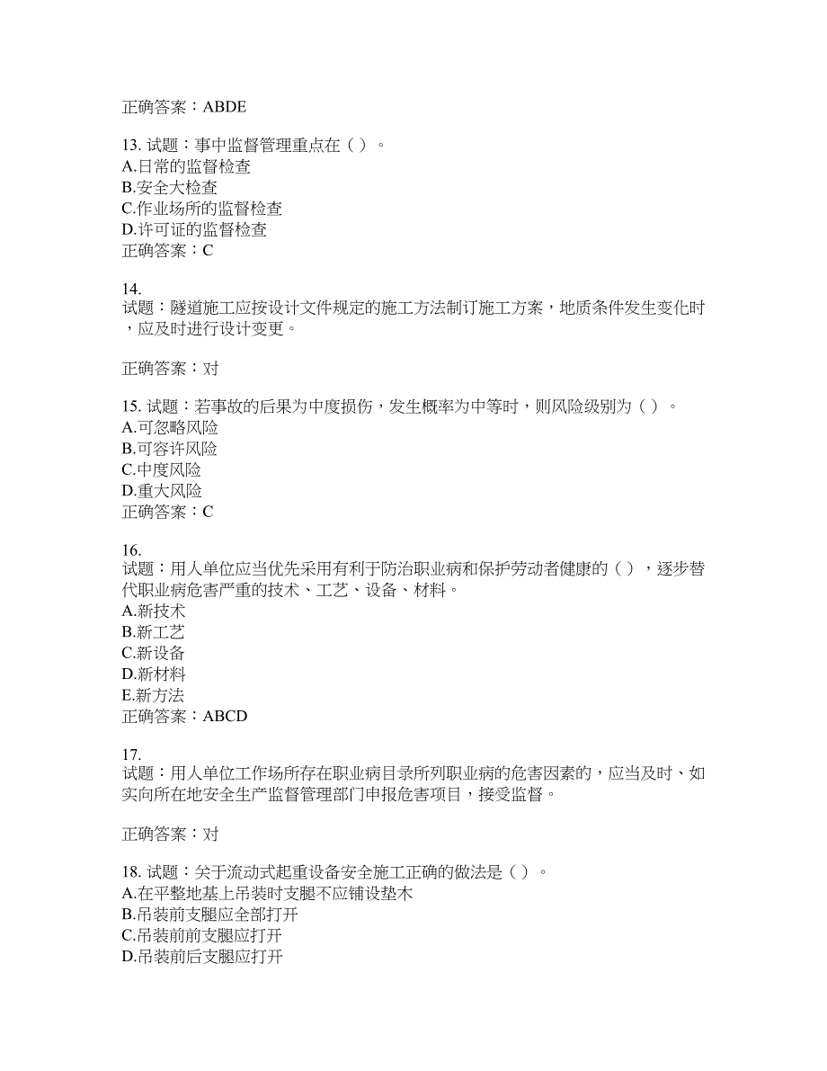 （交安C证）公路工程施工企业安全生产管理人员考试试题含答案(第983期）含答案_第3页