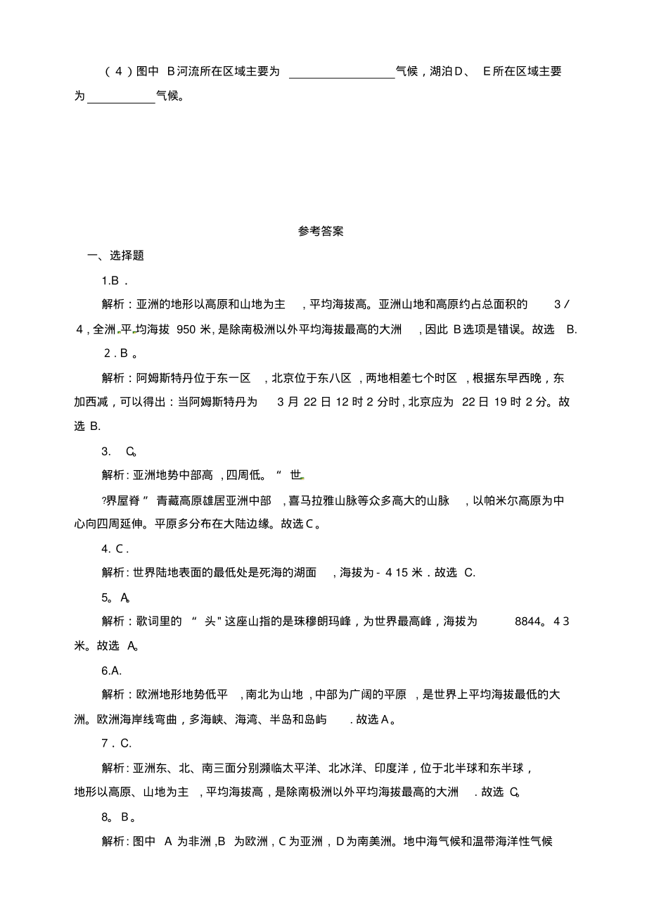 七年级地理下册6.1亚洲及欧洲测试湘教版(2021-2022学年)_第4页