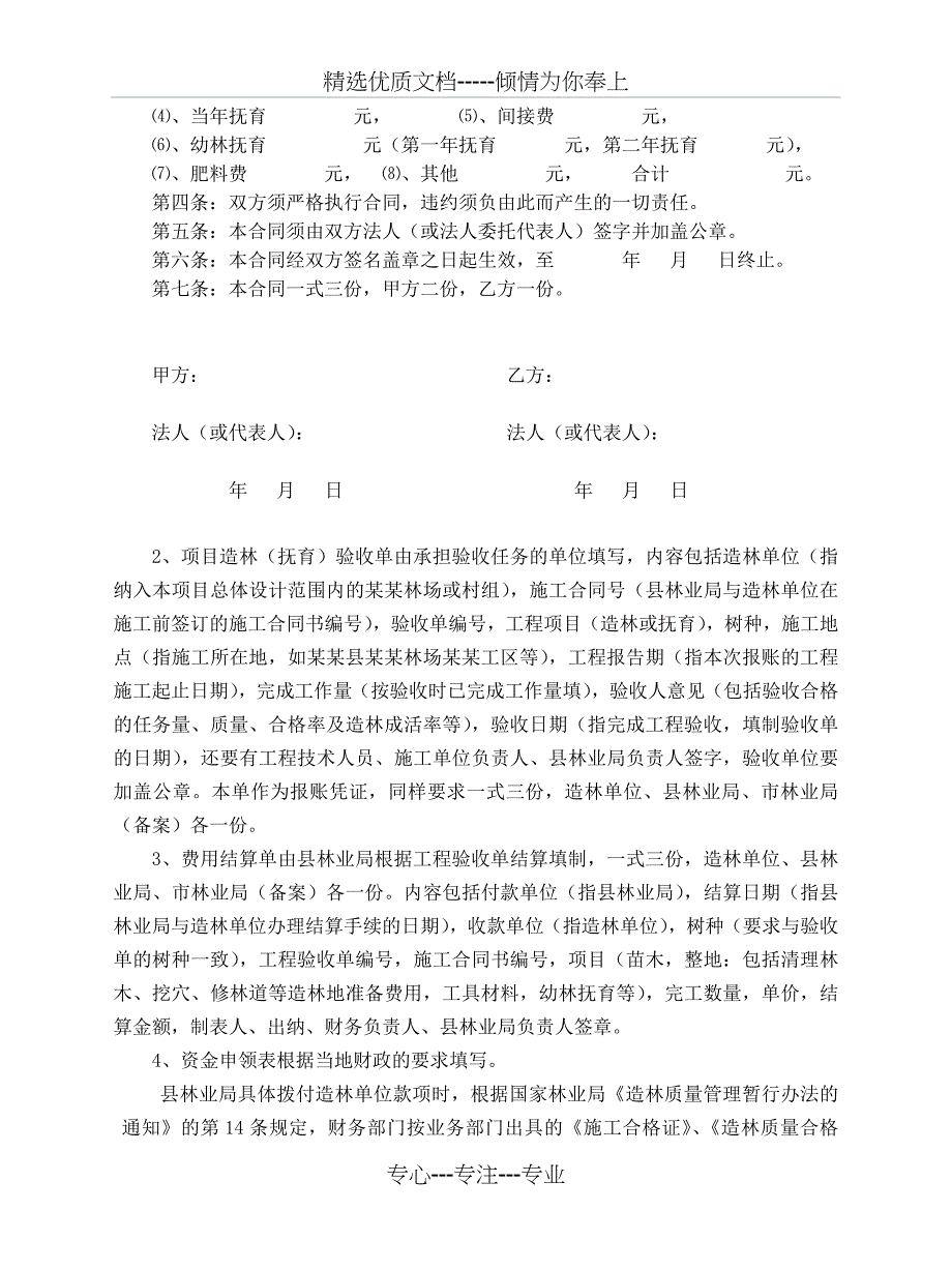 长防林工程资金的使用与管理_第4页