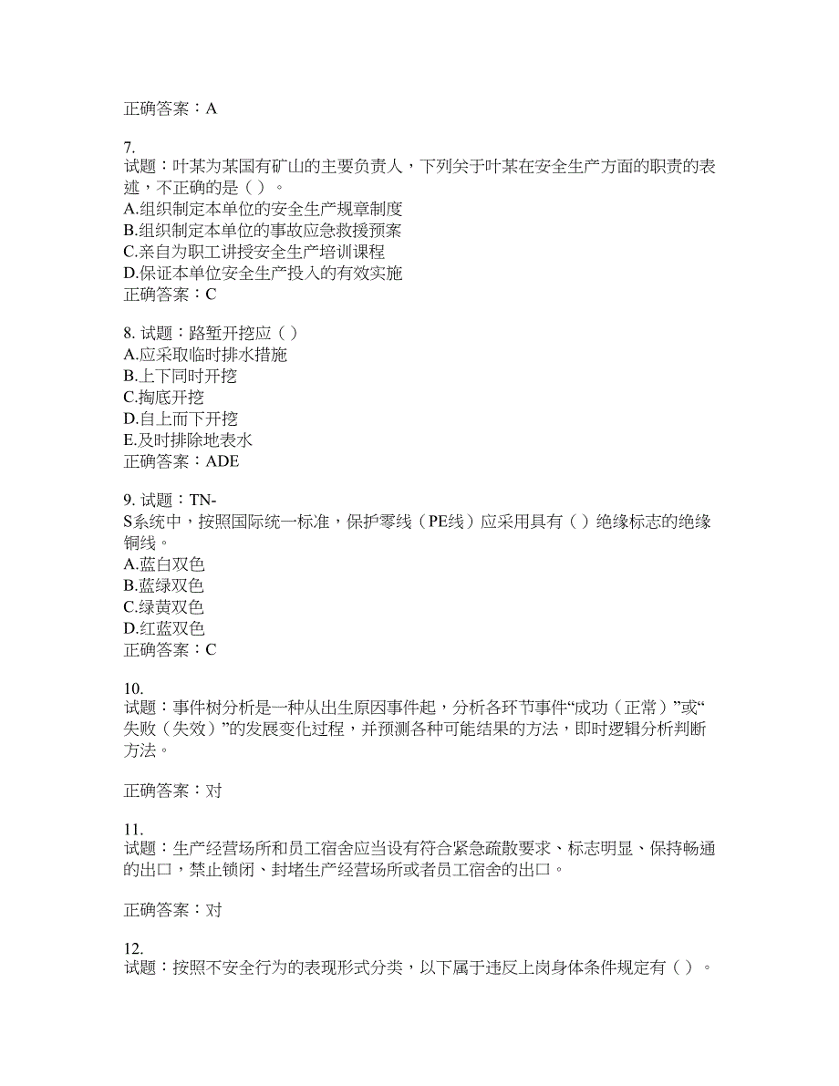 （交安C证）公路工程施工企业安全生产管理人员考试试题含答案(第797期）含答案_第2页