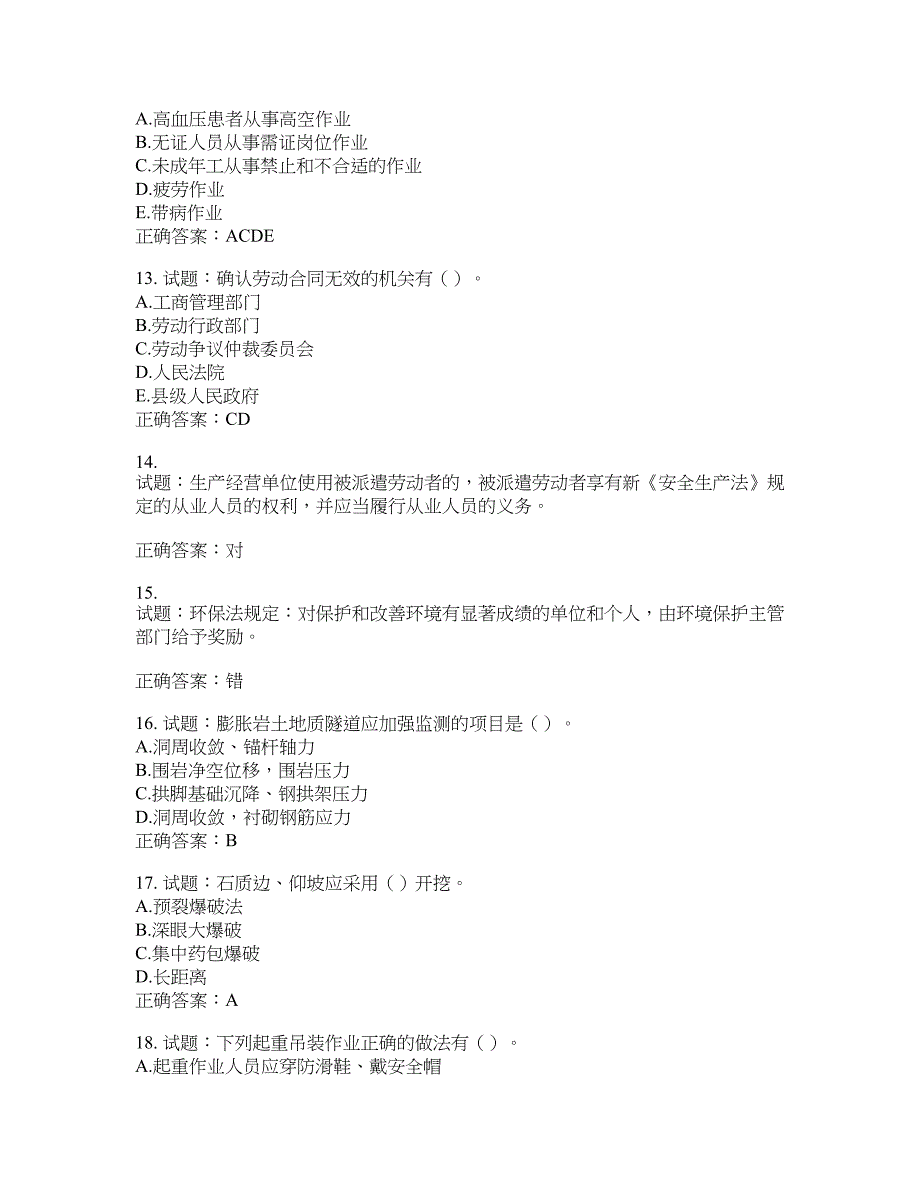 （交安C证）公路工程施工企业安全生产管理人员考试试题含答案(第797期）含答案_第3页