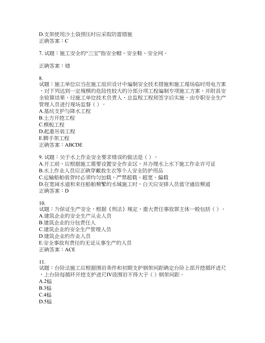 （交安C证）公路工程施工企业安全生产管理人员考试试题含答案(第834期）含答案_第2页