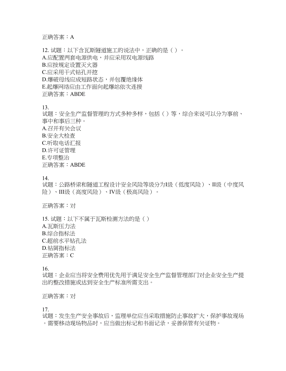 （交安C证）公路工程施工企业安全生产管理人员考试试题含答案(第834期）含答案_第3页