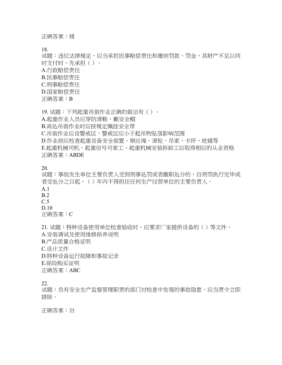 （交安C证）公路工程施工企业安全生产管理人员考试试题含答案(第834期）含答案_第4页