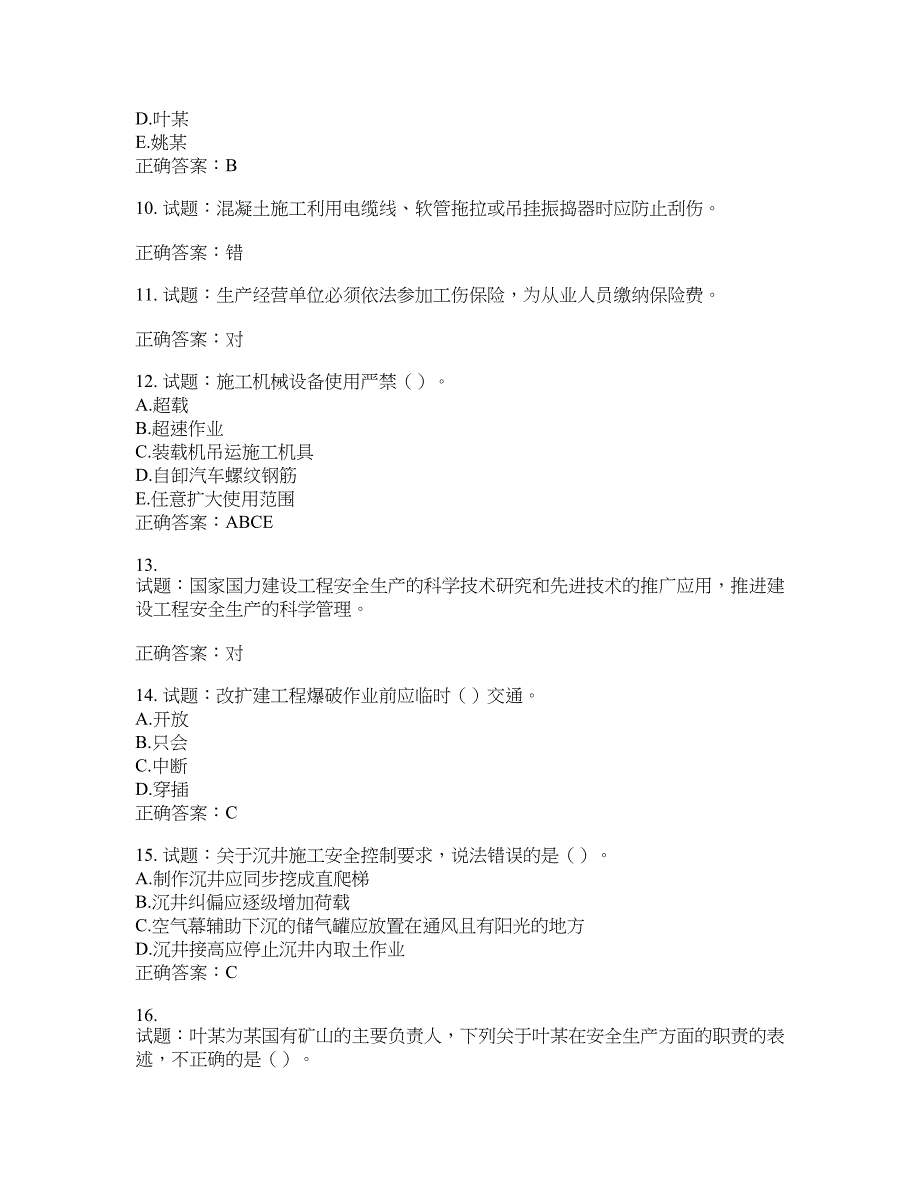 （交安C证）公路工程施工企业安全生产管理人员考试试题含答案(第815期）含答案_第3页