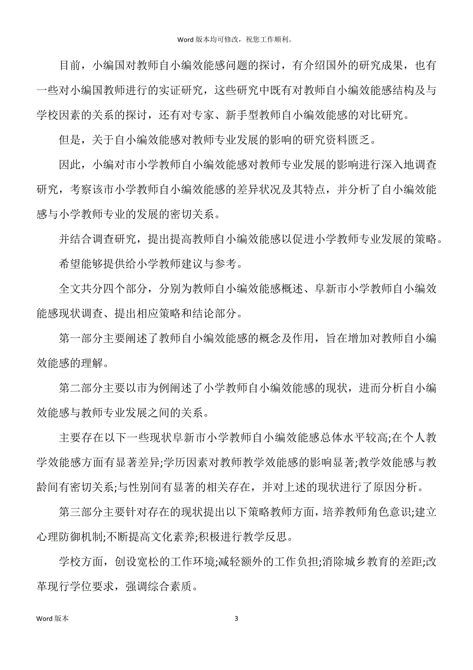 答辩模板范本2022 毕业论文答辩模板_第3页