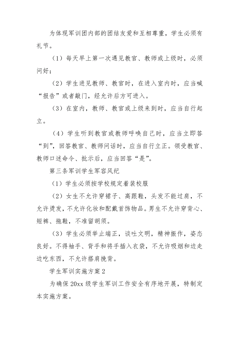 学生军训实施方案6篇_第2页