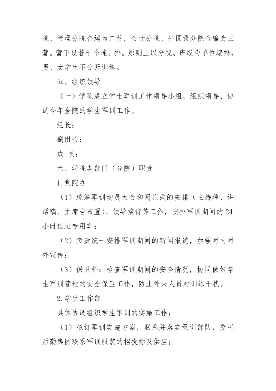 学生军训实施方案6篇_第4页