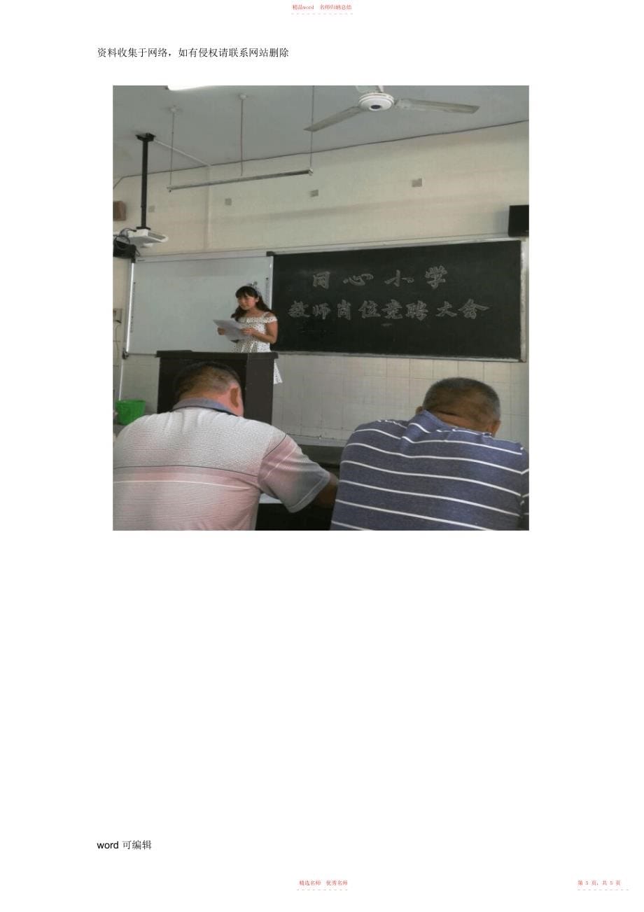 同心小学校“县管校聘”工作总结培训讲学_第5页