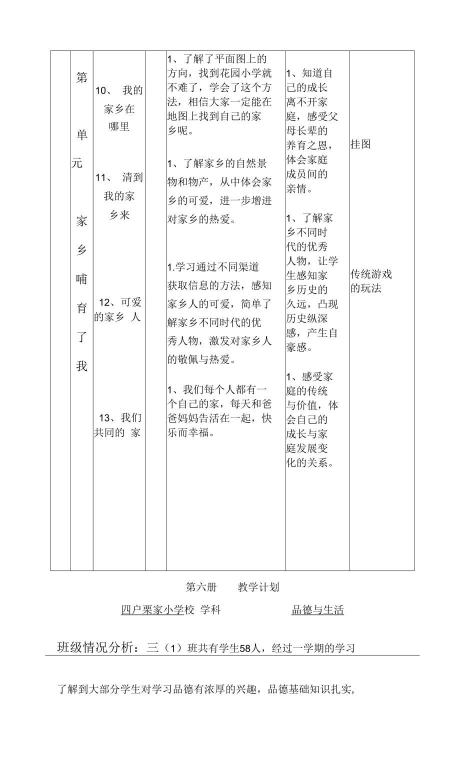 第六册品德计划_第5页