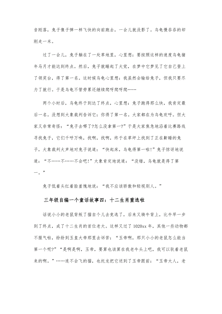 三年级自编一个童话故事范文_第3页