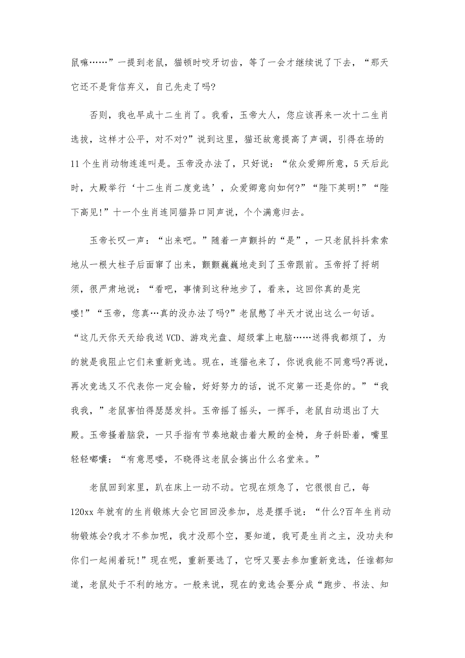 三年级自编一个童话故事范文_第4页