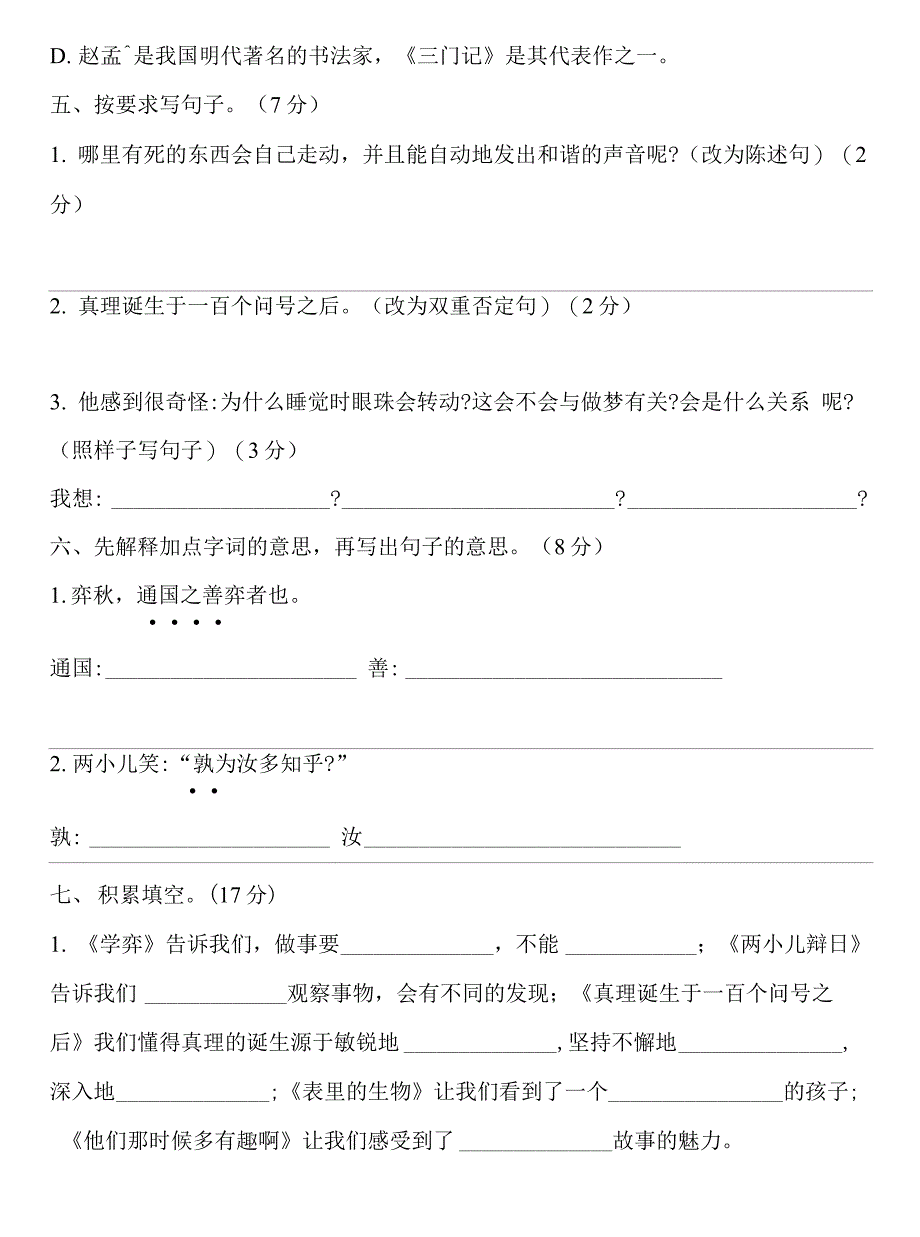 部编版小学语文六年级下册第五单元检测试卷含答案_第4页