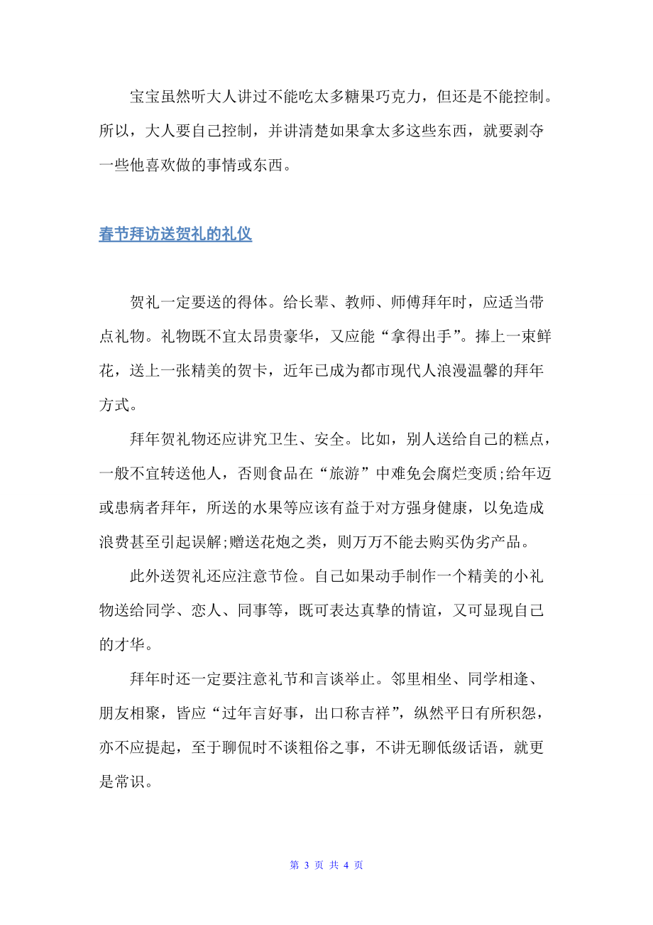 如何教孩子春节走访亲友的拜年礼仪（商务礼仪）_第3页