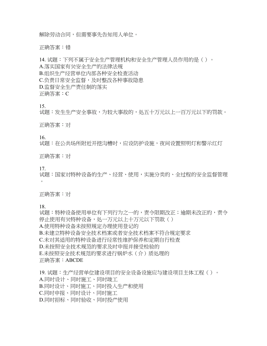 （交安C证）公路工程施工企业安全生产管理人员考试试题含答案(第85期）含答案_第3页