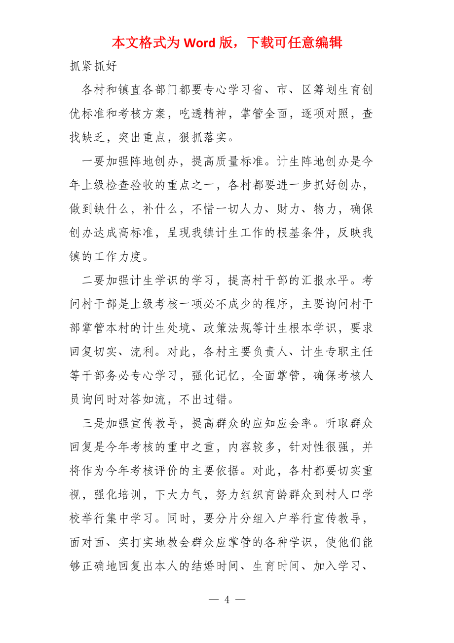 在全镇计划生育迎检工作紧急动员会议上的动员讲话全力迎检_第4页