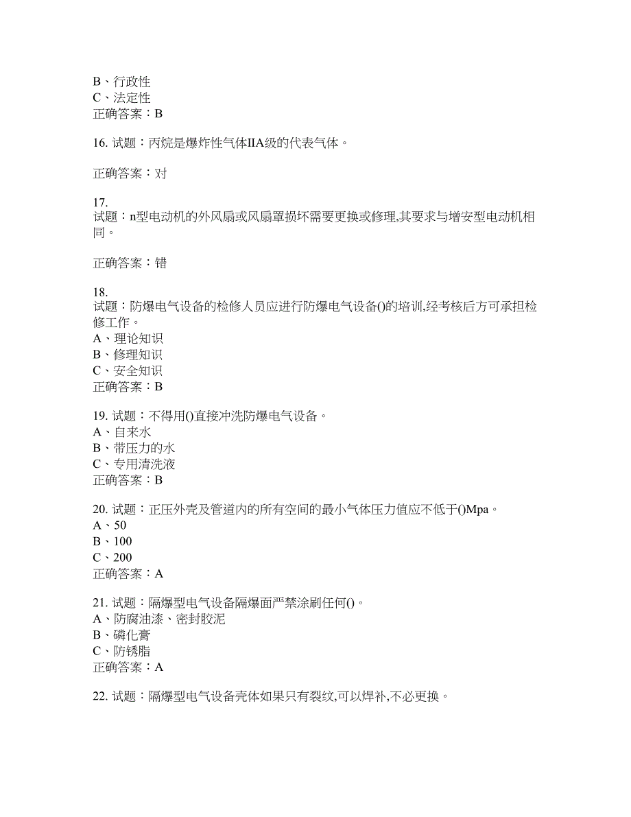 防爆电气作业安全生产考试试题含答案(第332期）含答案_第3页