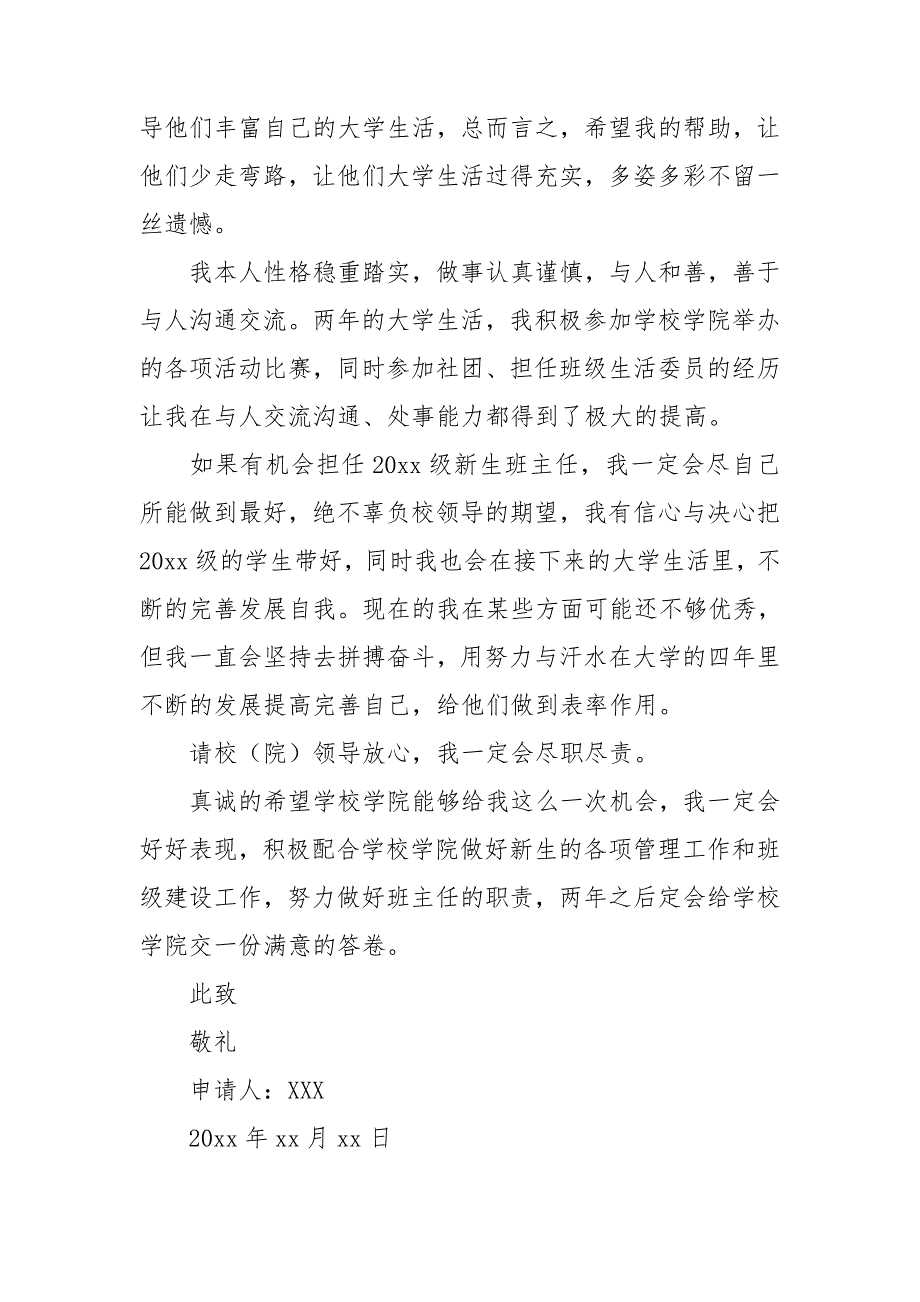 关于班主任申请书范文10篇_第3页