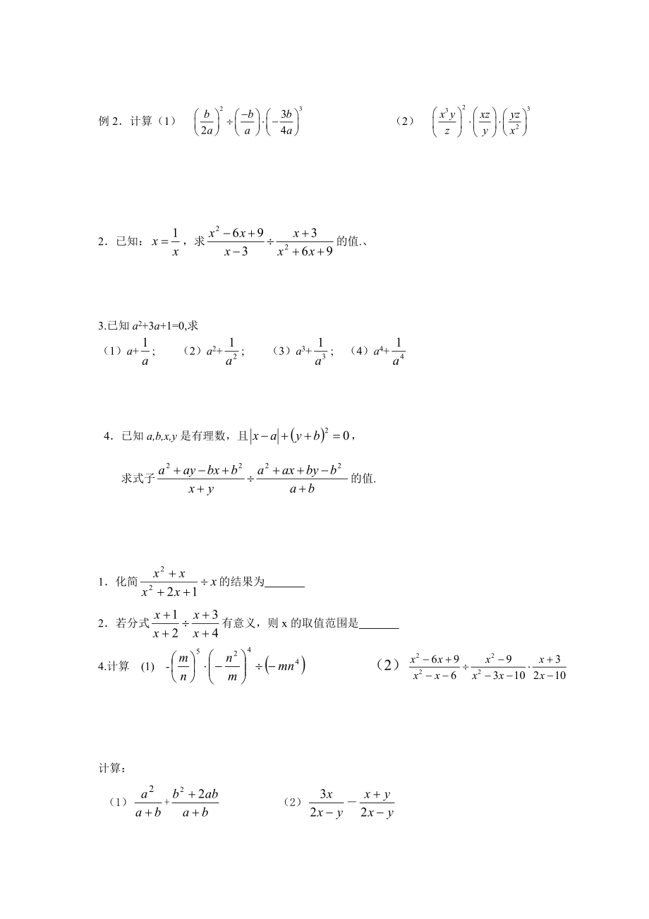 《初中分式纯计算题》_第3页