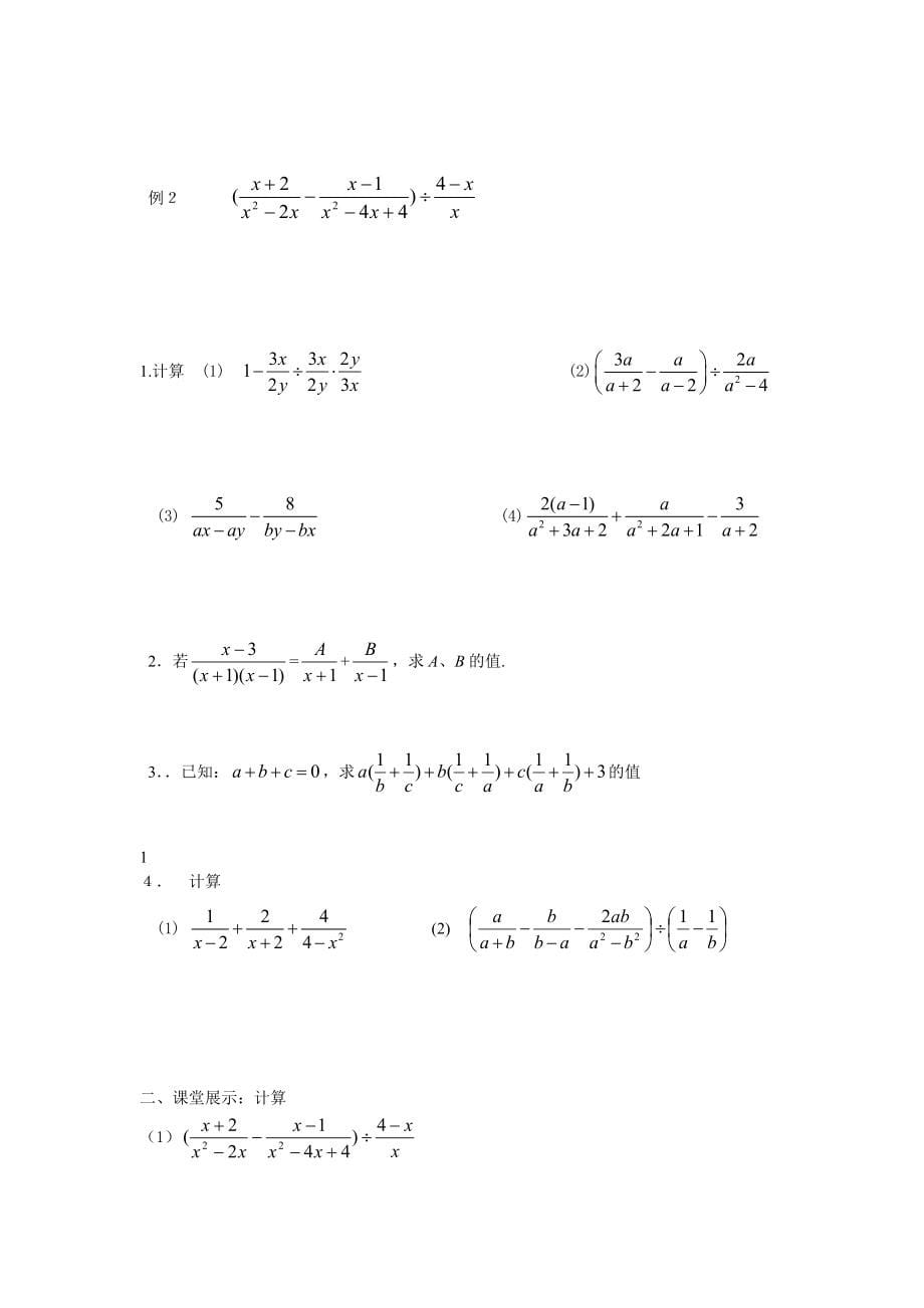 《初中分式纯计算题》_第5页