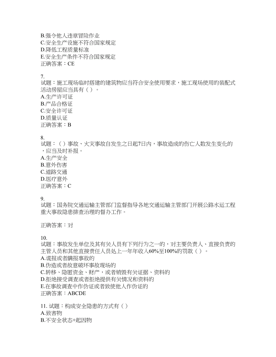 （交安C证）公路工程施工企业安全生产管理人员考试试题含答案(第930期）含答案_第2页