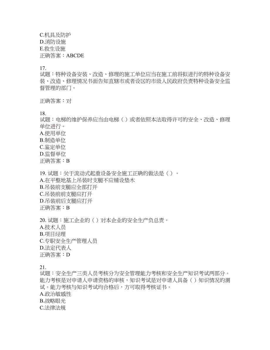 （交安C证）公路工程施工企业安全生产管理人员考试试题含答案(第930期）含答案_第4页