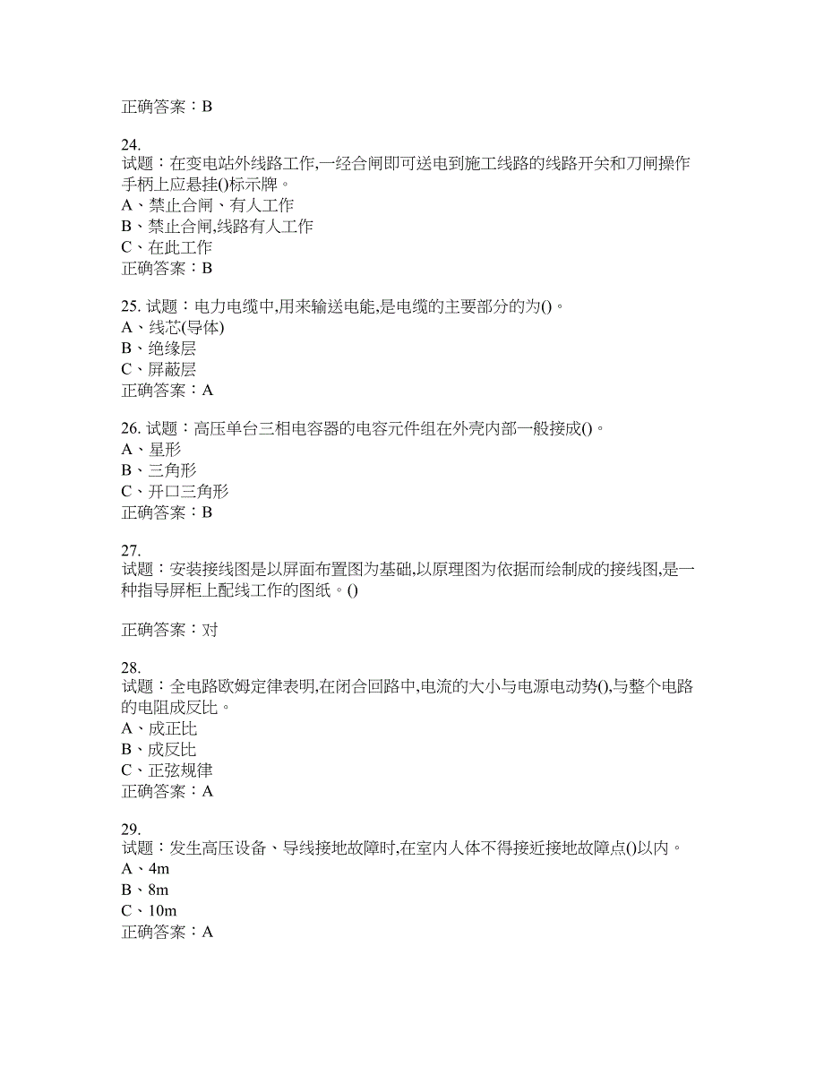 高压电工作业安全生产考试试题含答案(第28期）含答案_第4页