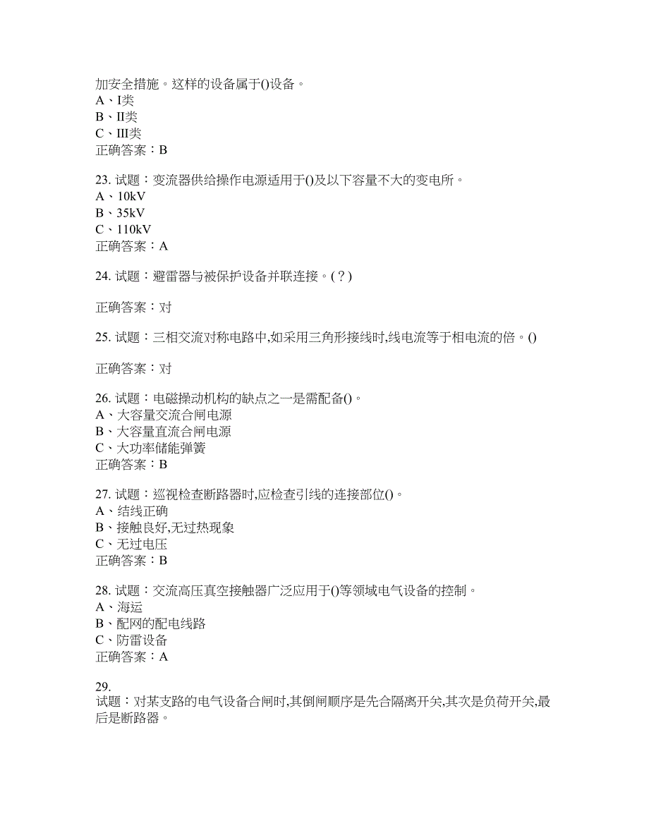 高压电工作业安全生产考试试题含答案(第527期）含答案_第4页