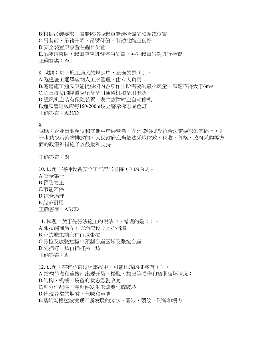 （交安C证）公路工程施工企业安全生产管理人员考试试题含答案(第835期）含答案_第2页