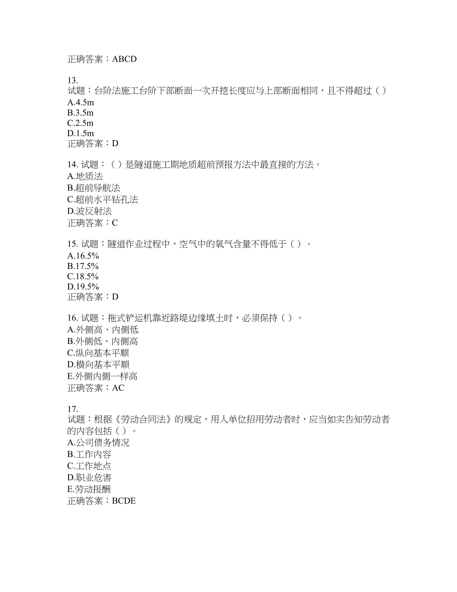 （交安C证）公路工程施工企业安全生产管理人员考试试题含答案(第835期）含答案_第3页