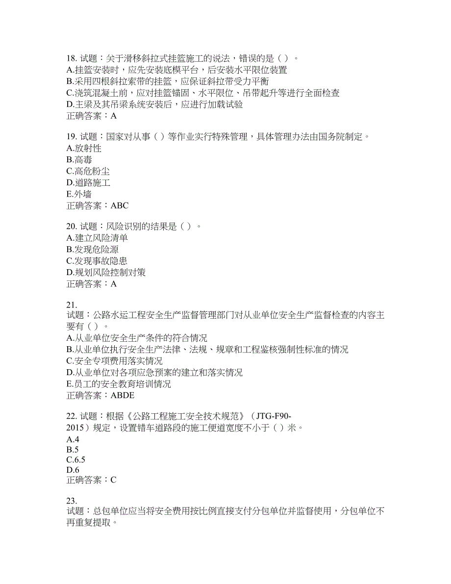 （交安C证）公路工程施工企业安全生产管理人员考试试题含答案(第835期）含答案_第4页