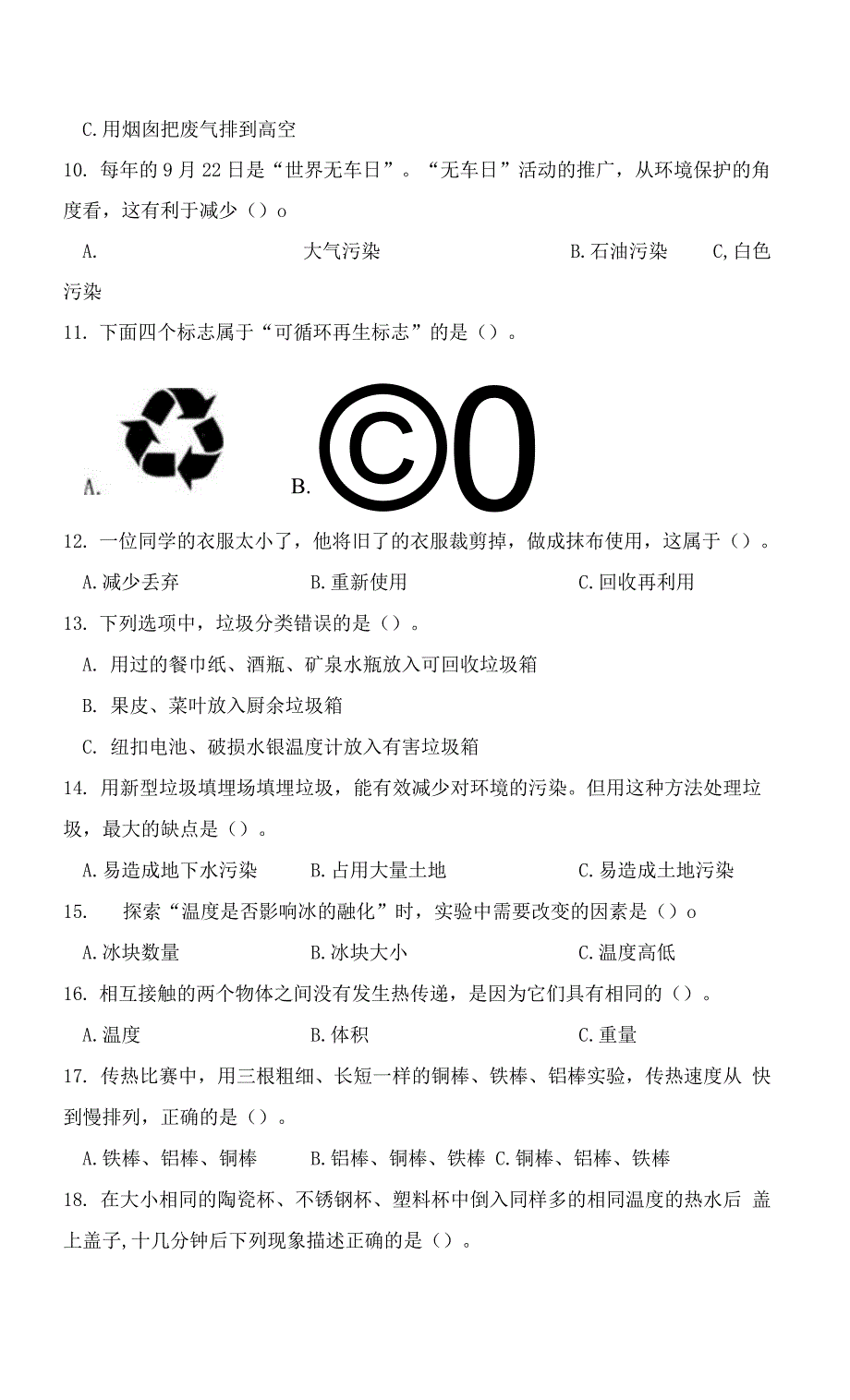 新教科版五年级科学下册期末复习专项练习_第3页