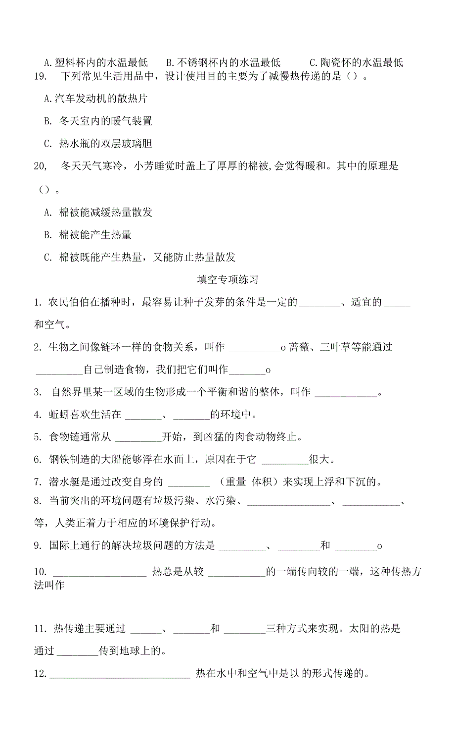 新教科版五年级科学下册期末复习专项练习_第4页