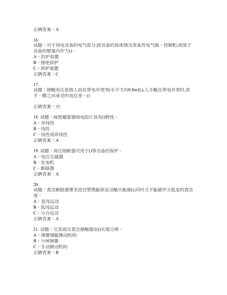 高压电工作业安全生产考试试题含答案(第244期）含答案_第3页