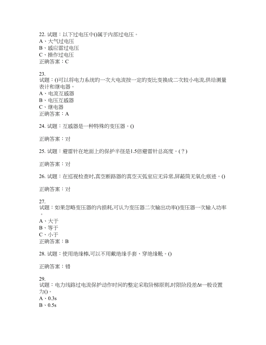 高压电工作业安全生产考试试题含答案(第244期）含答案_第4页