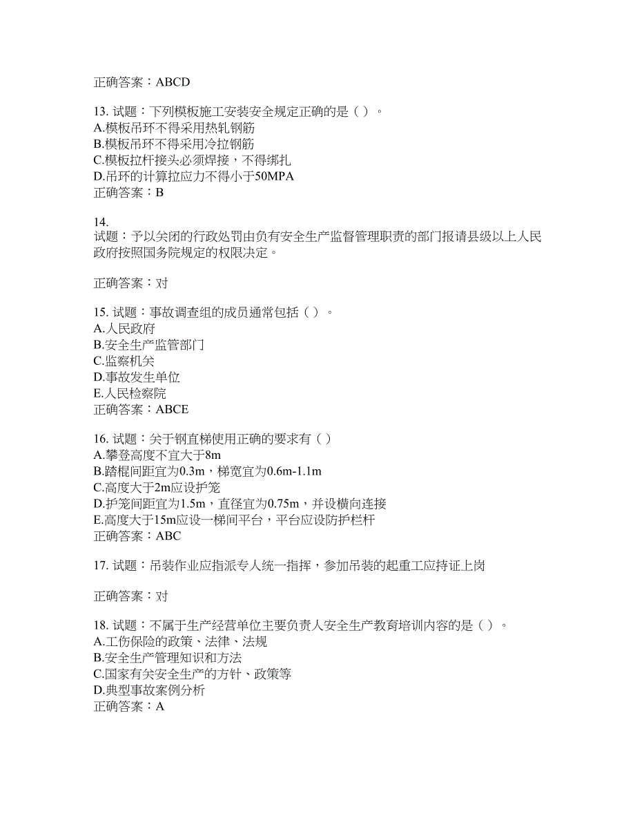 （交安C证）公路工程施工企业安全生产管理人员考试试题含答案(第800期）含答案_第3页